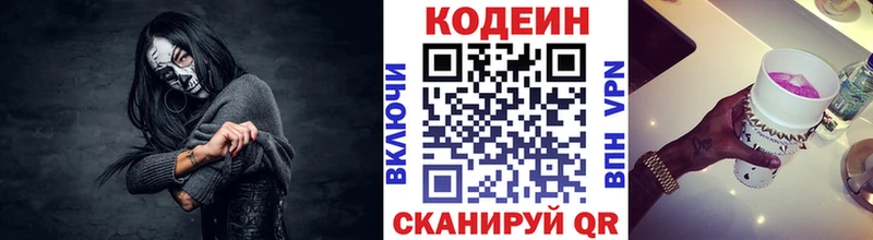 Кодеин Purple Drank  Гдов 